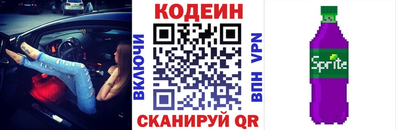 Codein напиток Lean (лин)  Туймазы 